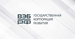 Помощь бизнесу  от государственной корпорации развития ВЭБ.РФ.