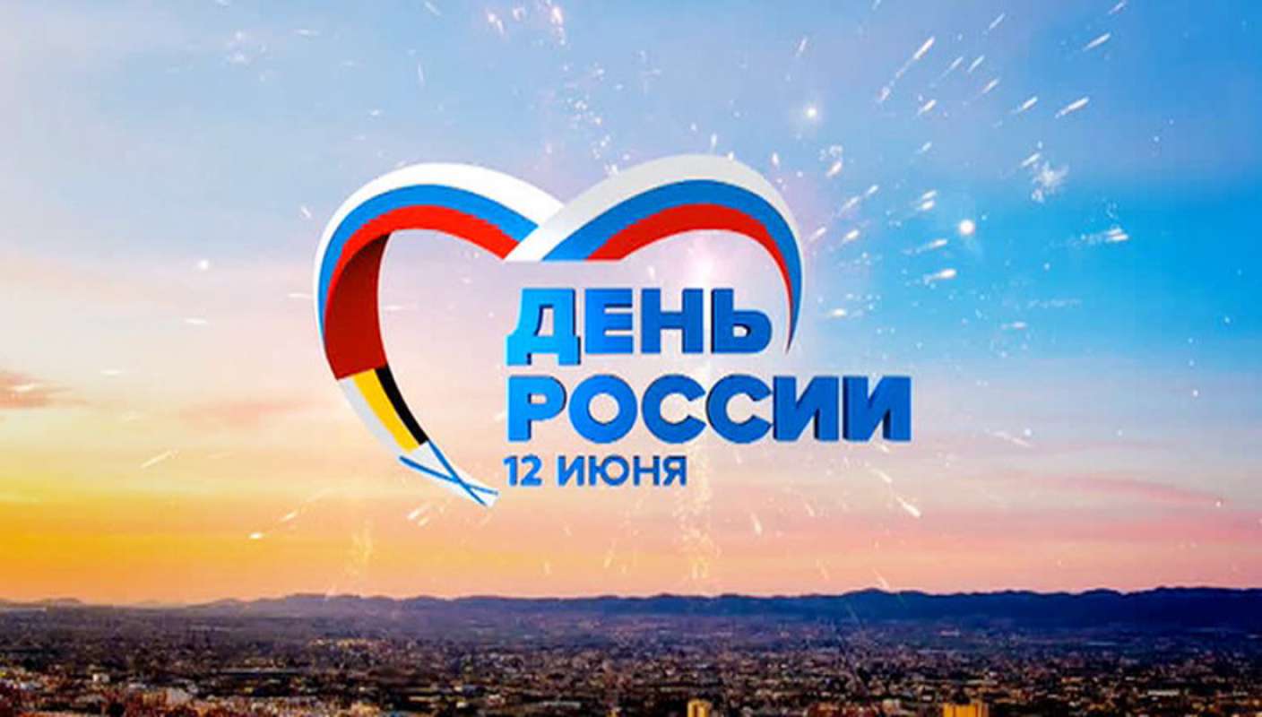 Приглашаем всех жителей и гостей г. Уржума и Уржумского района на праздничное мероприятие, посвящённое Дню России.