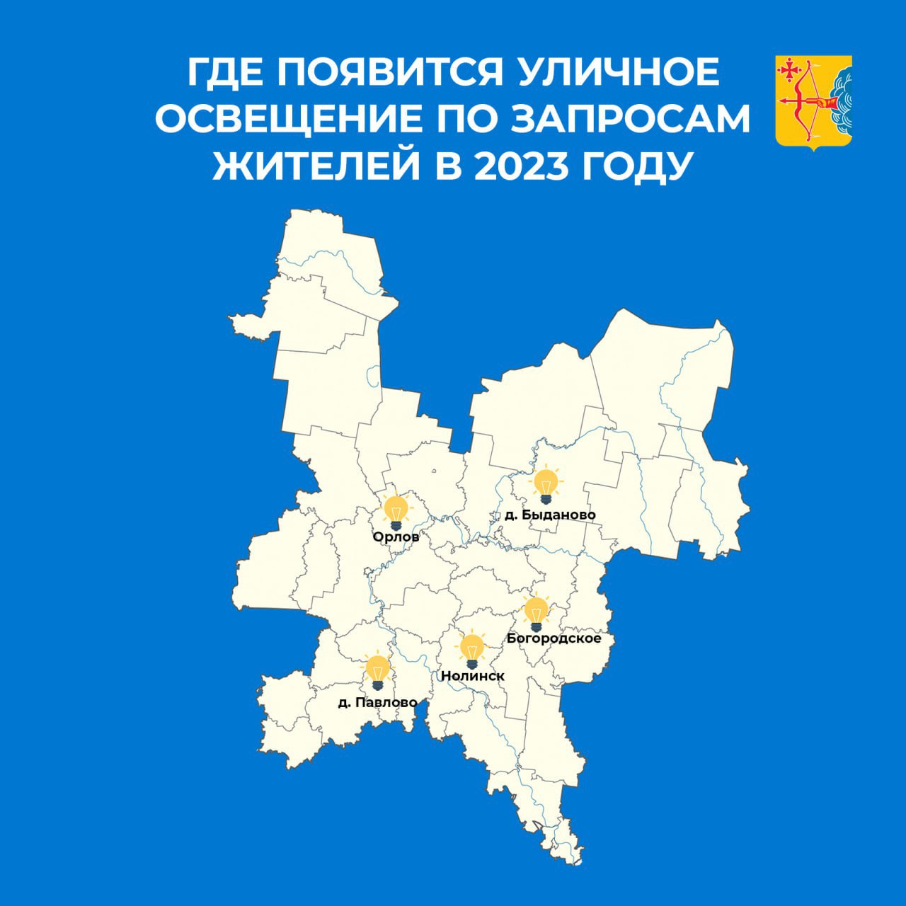 По поручению Александра Соколова в 5 населенных пунктах сделают уличное освещение.