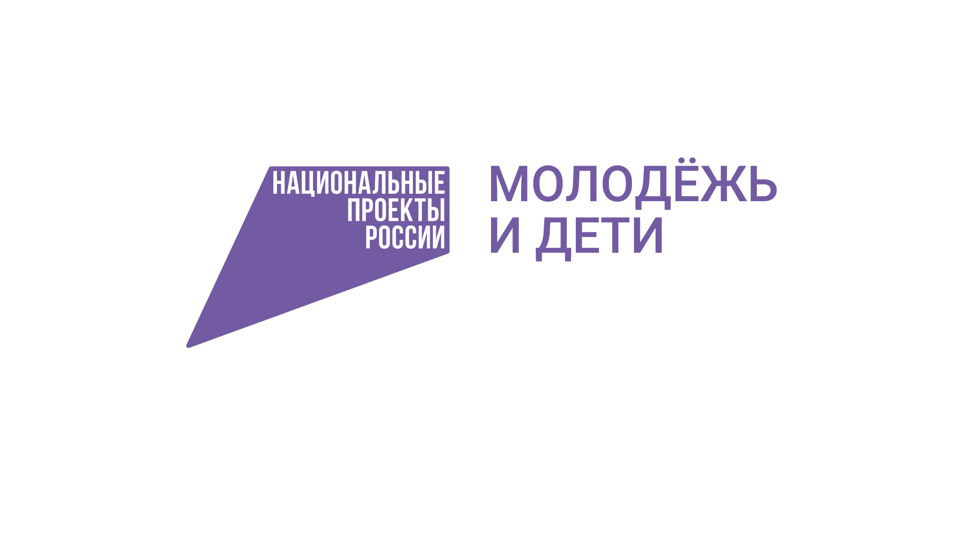 Юность – это мечтать, пробовать, ошибаться, не сдаваться, решать, выбирать, действовать, помогать, создавать….