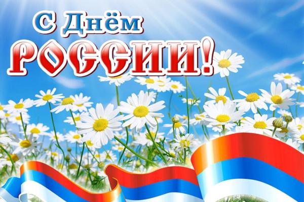 Александр Соколов поздравил жителей Кировской области с Днём России.